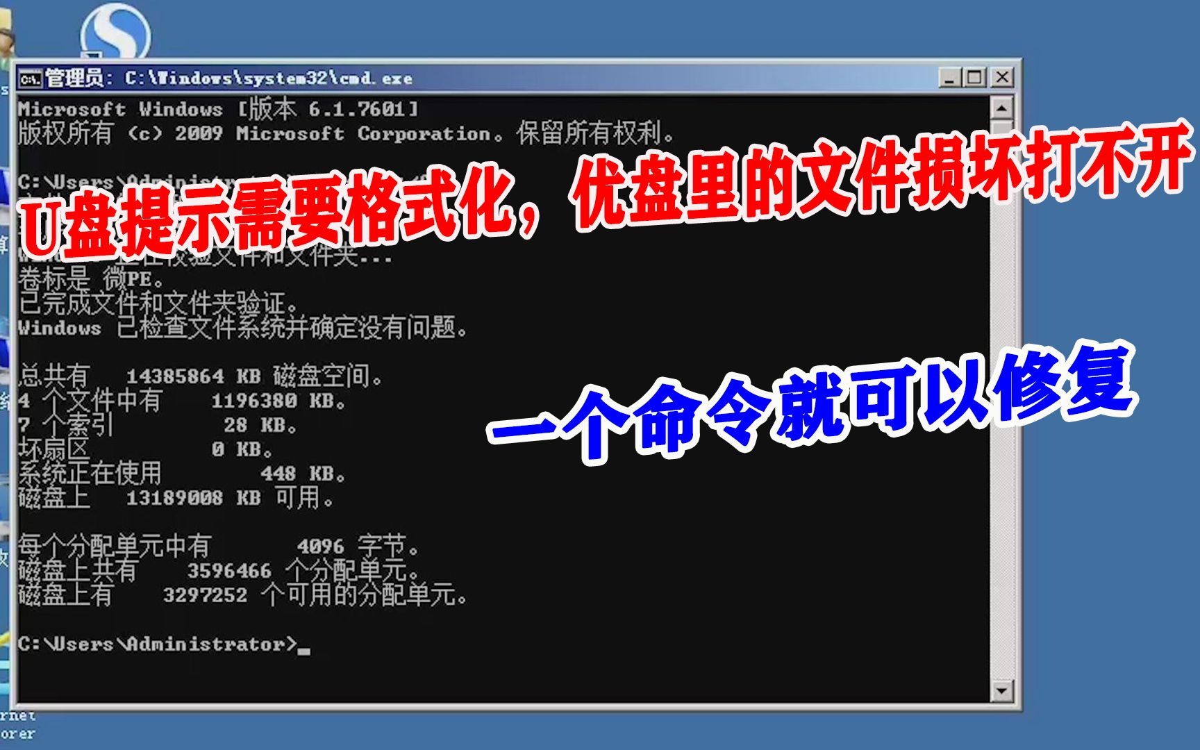 U盘提示需要格式化,优盘里的文件损坏打不开,一个命令就可以修复哔哩哔哩bilibili