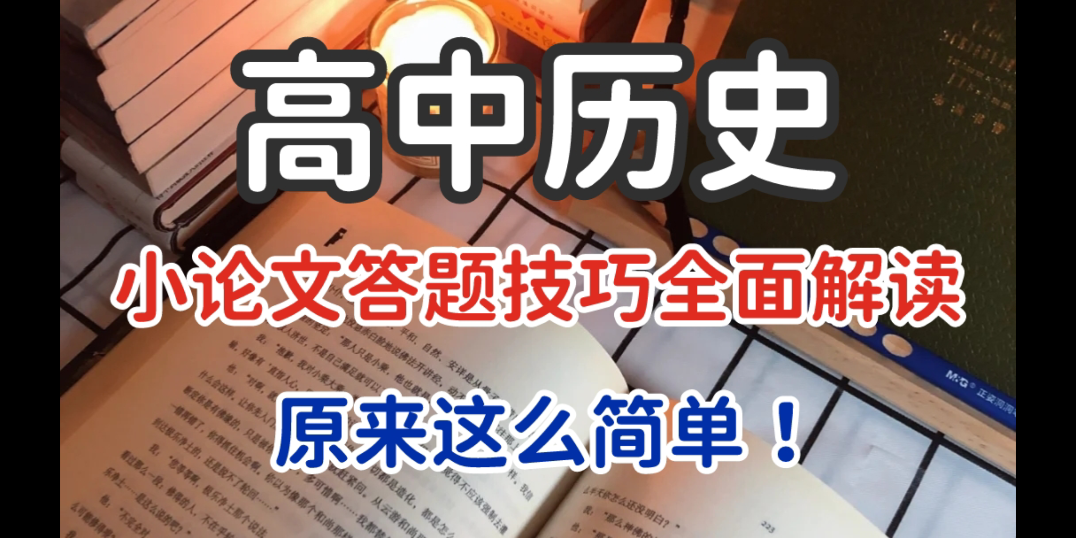 【高中历史】历史小论文答题技巧全方位解读,原来这么简单!!!哔哩哔哩bilibili