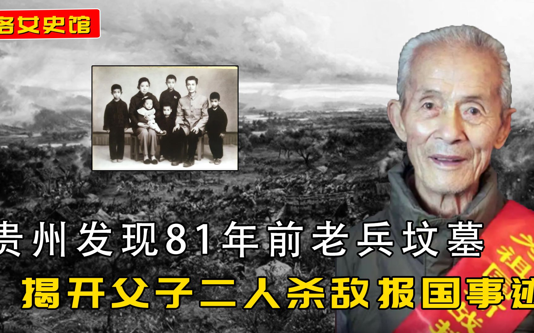 [图]隐藏81年无人知晓的墓碑，被人发现后，揭开父子二人杀敌报国事迹