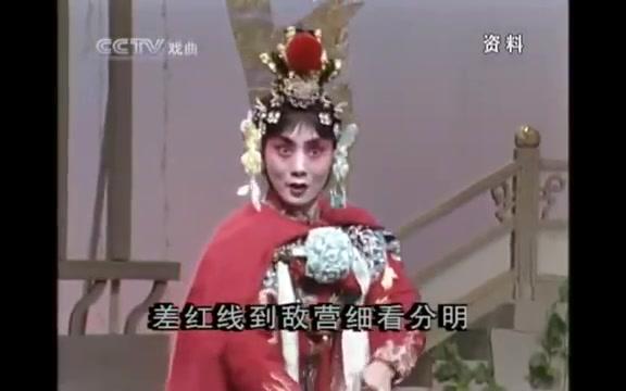 京剧《红线盗盒》选段 谯楼上打三更月明风静 李胜素1991年全国京剧演员电视大赛哔哩哔哩bilibili