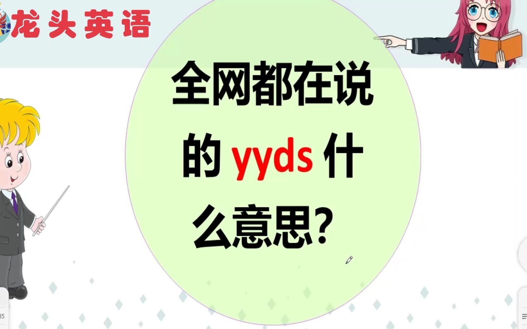 yyds是什么意思?nsdd呢?看看谁知道?哔哩哔哩bilibili