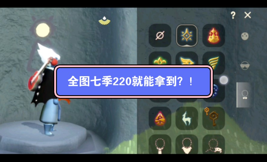 光遇全图七季(有小王子围巾斗小狐狸)