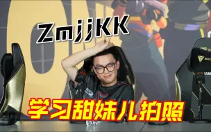 Download Video: 【ZmjjKK】康康模仿甜妹儿拍照4K高清