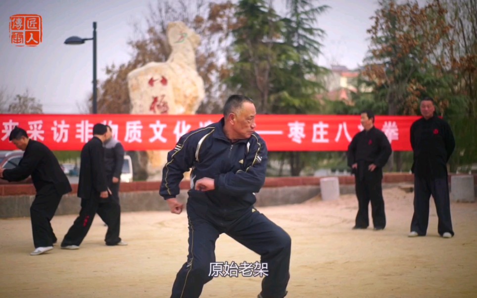 枣庄吴秀峰传八极拳,铁道游击队副大队长王志胜及上海八极王王长典也是其传人哔哩哔哩bilibili