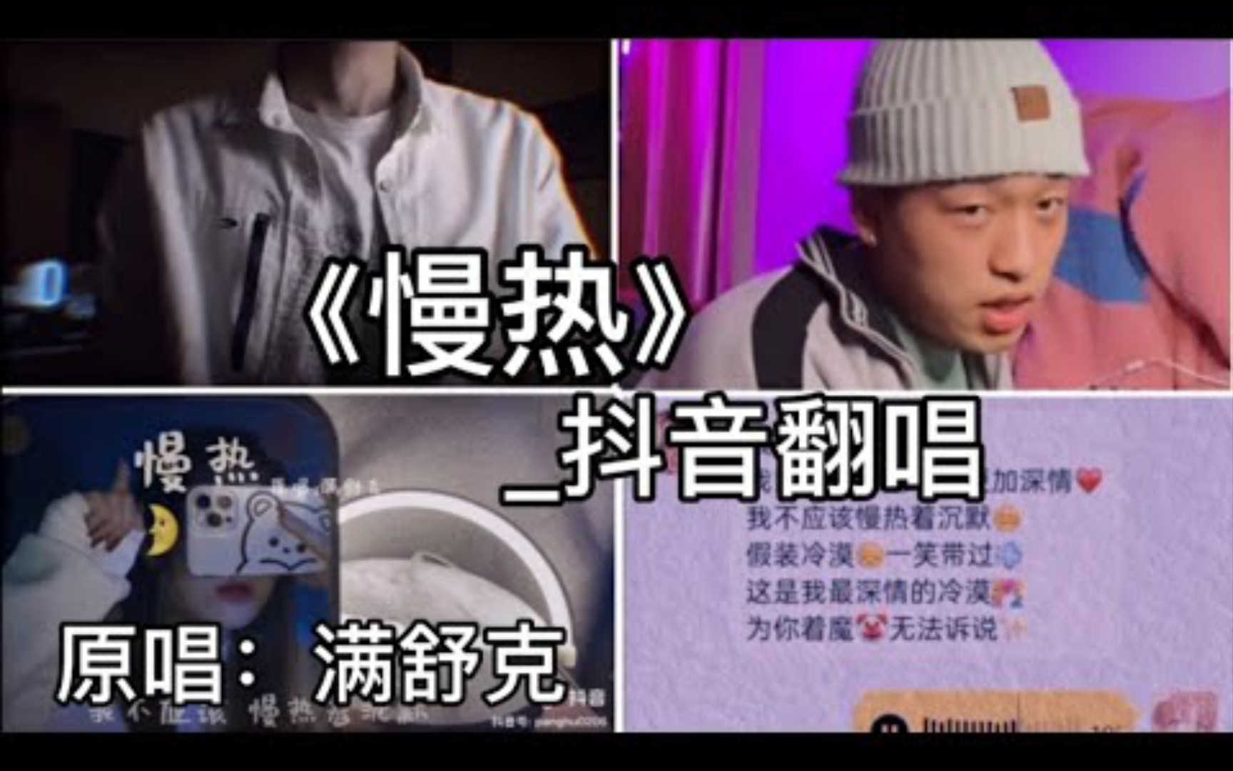 全抖音最好听的《慢热》!『我比你想象之中要更加深情』哔哩哔哩bilibili