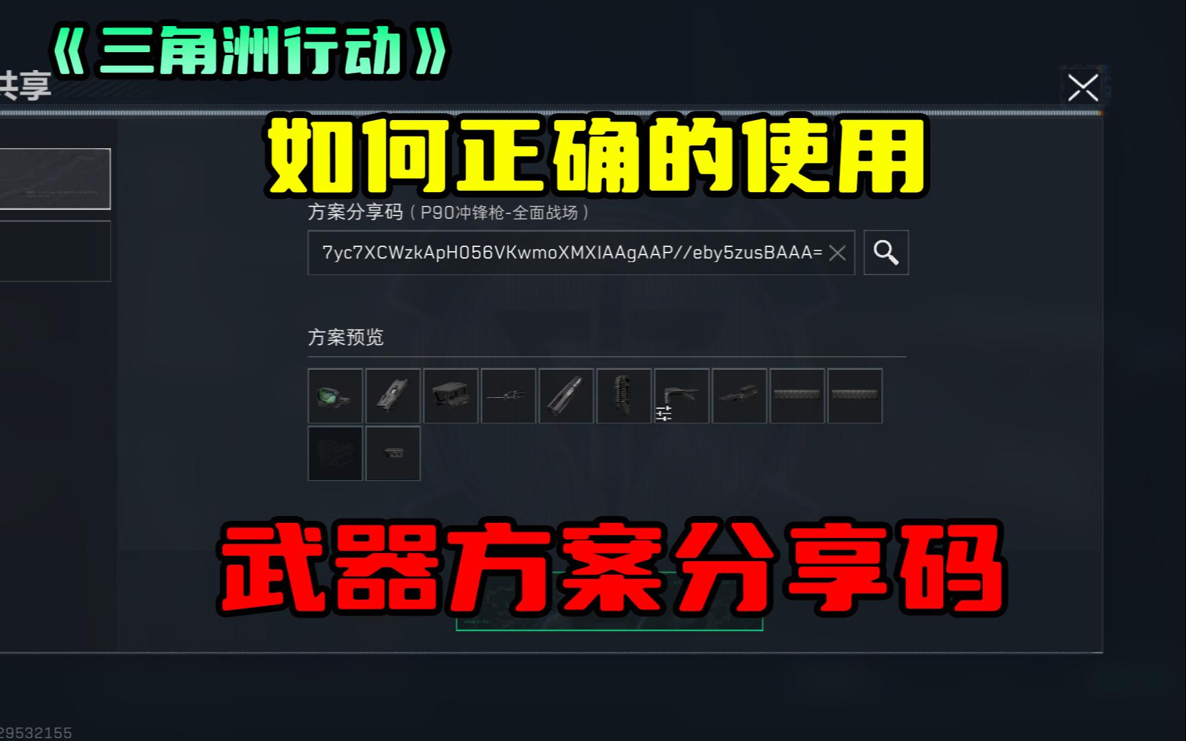 三角洲行动 如何正确使用 武器方案分享码