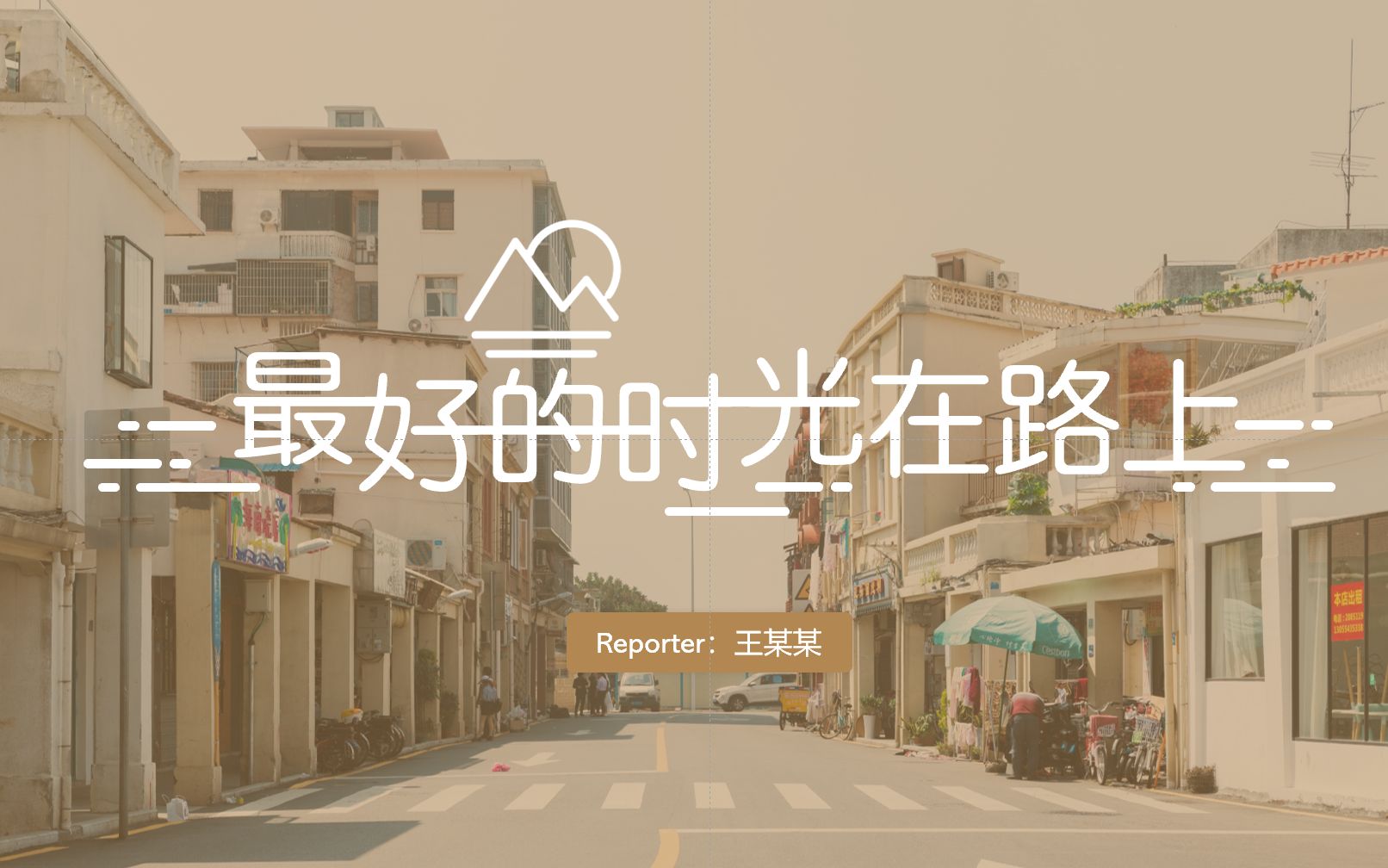 【第45期】暖色时尚杂志风毕业季毕业旅行PPT模板哔哩哔哩bilibili