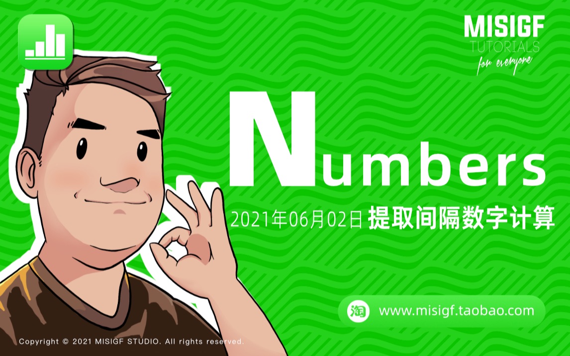 Numbers怎么用函数提取隔开的数字计算结果哔哩哔哩bilibili