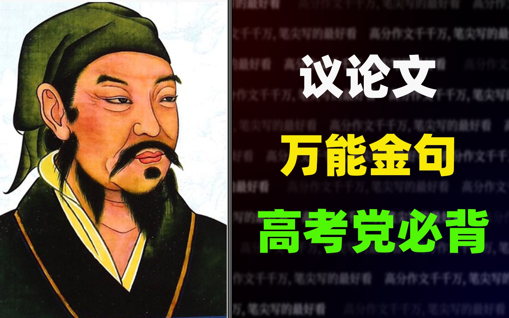 [图]【作文素材】议论文“万金油”名言金句，加在考试作文里妥妥加分（附示例）