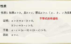 2.1不等式的基本性质概念课