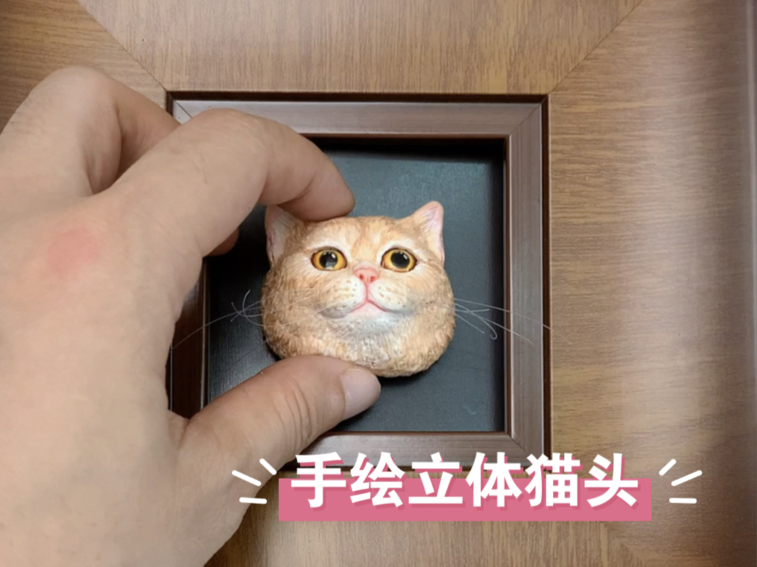 石塑黏土客订猫猫头