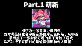 【派尔姆猫】音游人发展的9个阶段