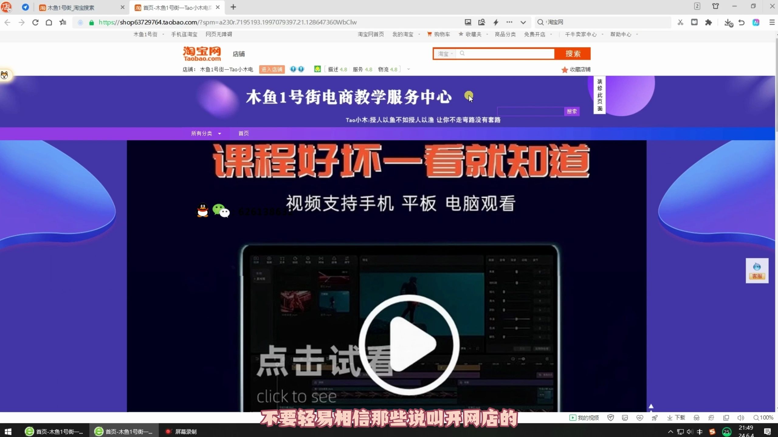 淘宝开店教程步骤介绍 新手我要全套网店装修运营电商推广培训视频课程 淘宝开店的几个重要思路分析方法哔哩哔哩bilibili