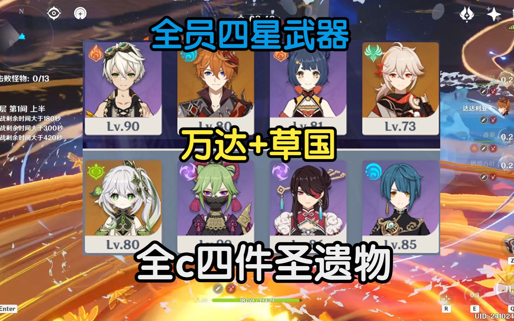 【3.8深渊】宝宝巴士?万达+草国低配保姆级满星教学!哔哩哔哩bilibili原神