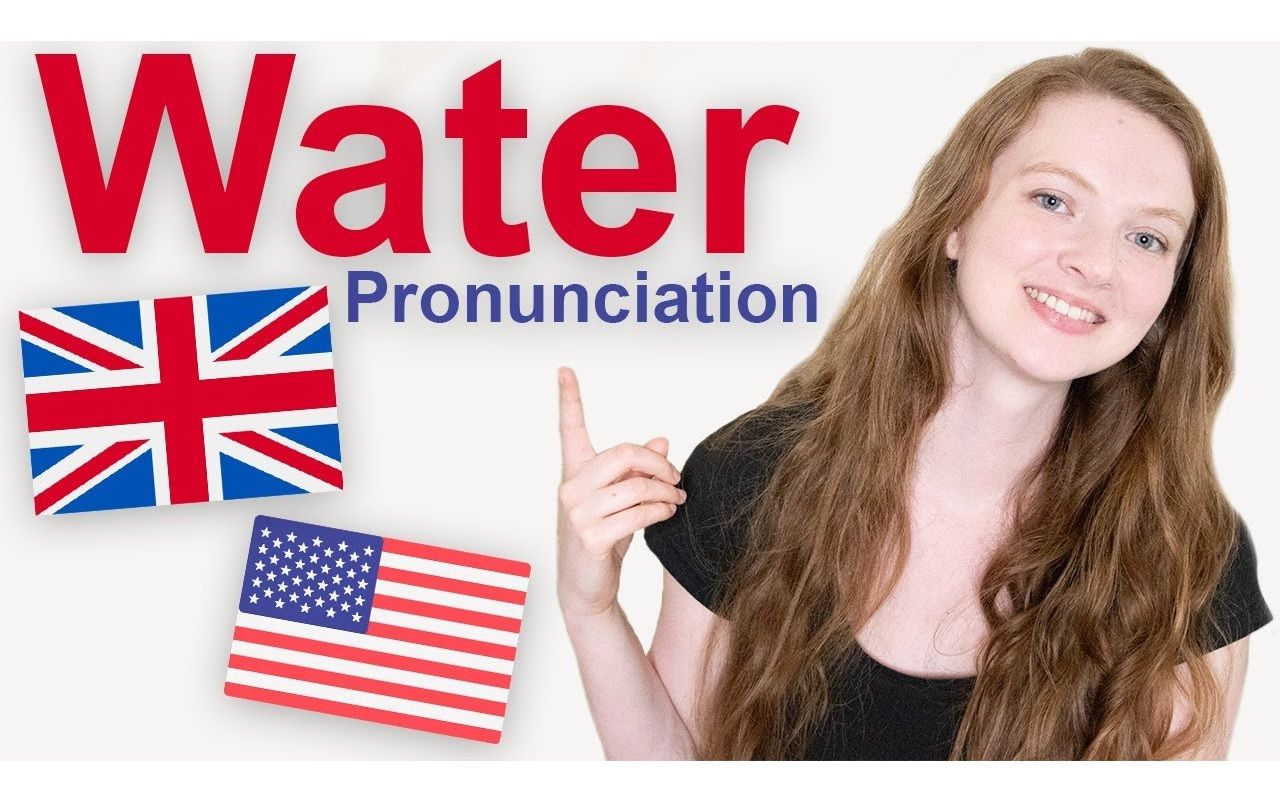 【Pronunciation with Emma】在英式和美式英语中＂water＂如何发音哔哩哔哩bilibili