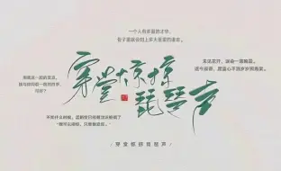 Download Video: 《穿堂惊掠琵琶声》“比如，我可以吻你，只要我爱你。”