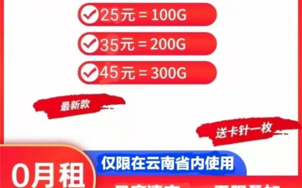 云南流量卡推荐2022!!!哔哩哔哩bilibili