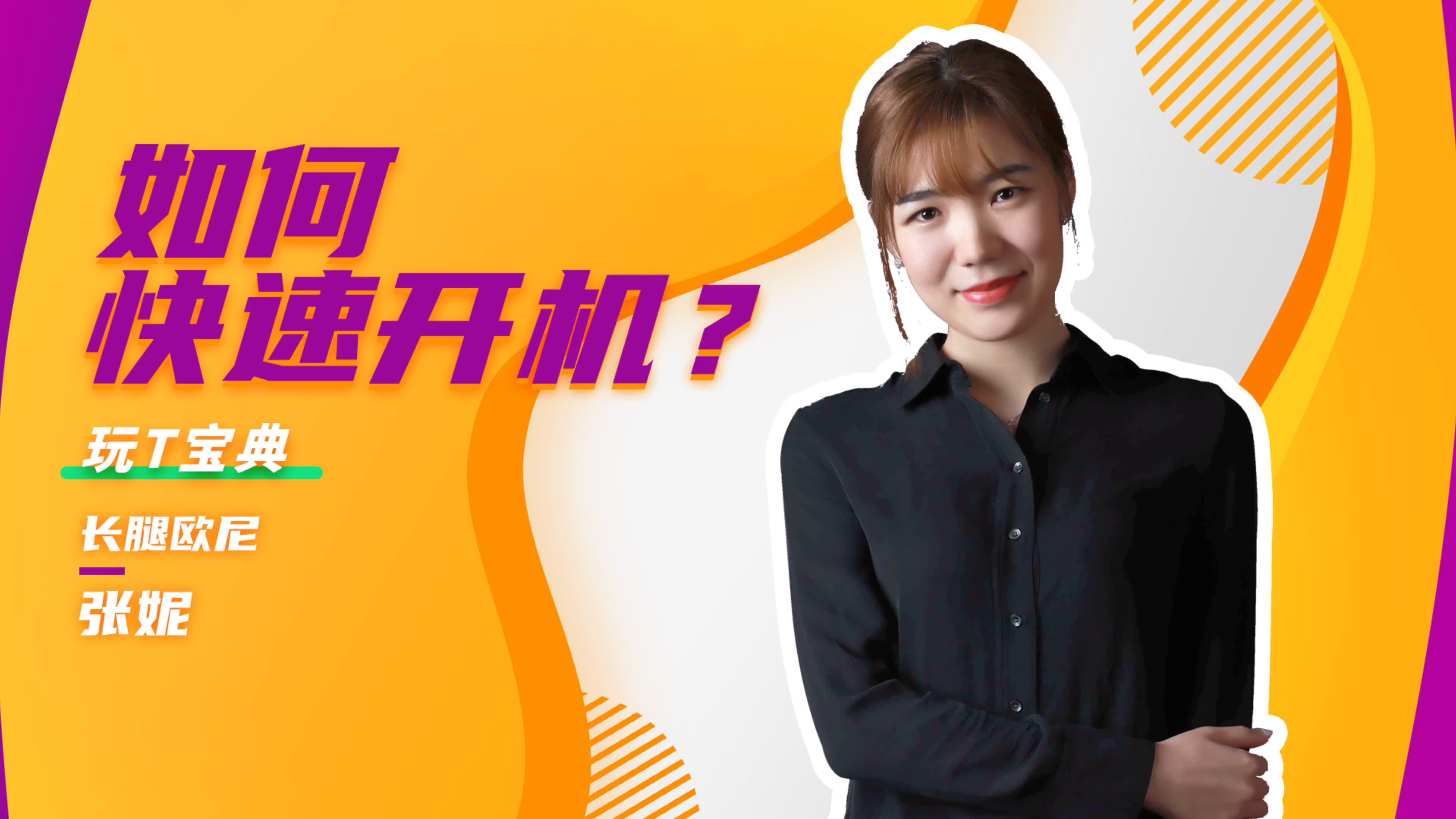 【玩T宝典1】TCL电视如何快速开机?从此丢掉遥控器!哔哩哔哩bilibili