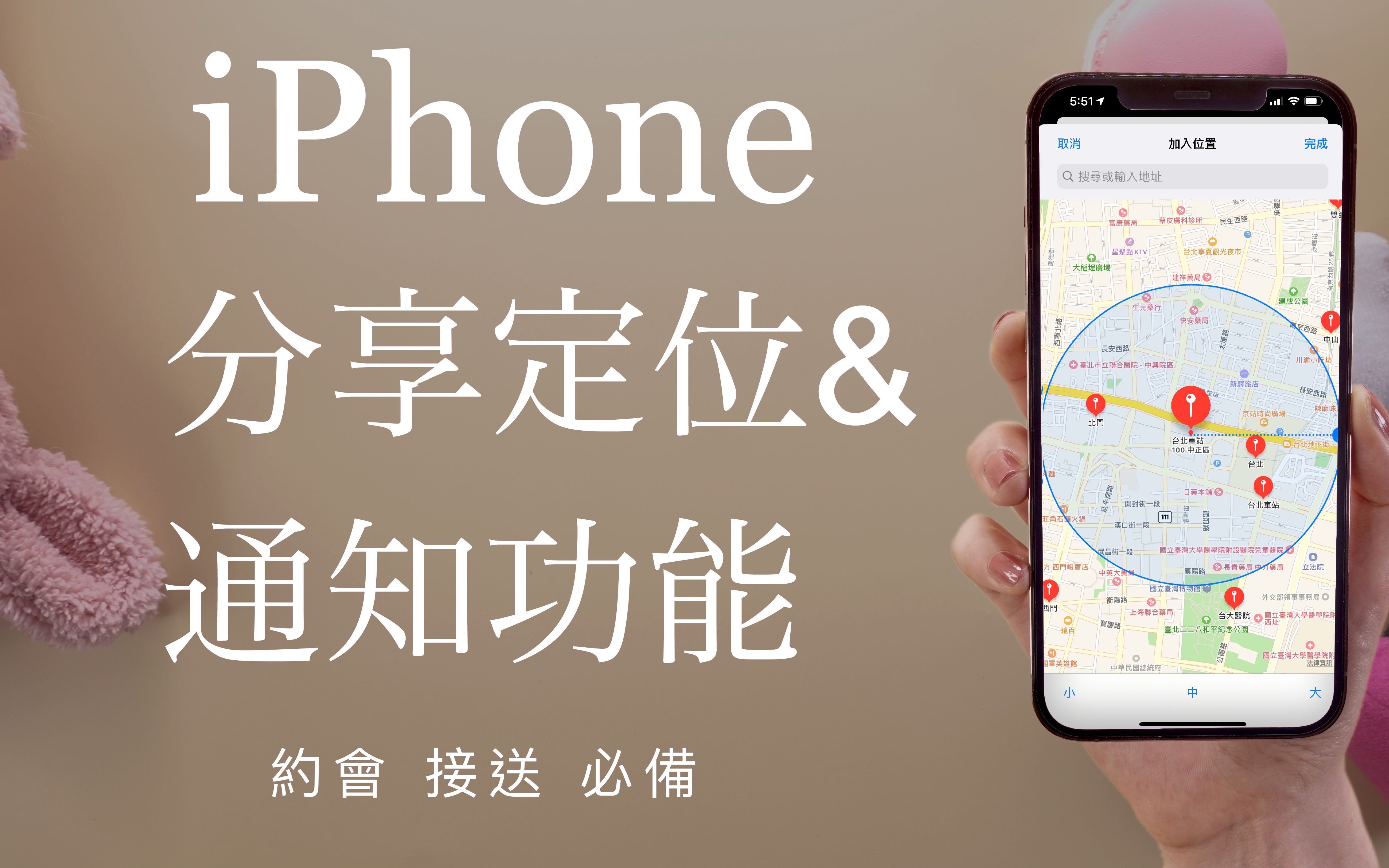 你在哪?iPhone分享定位通知𐟓Œ接送 约会 追踪必备 男女朋友 iOS必杀技哔哩哔哩bilibili