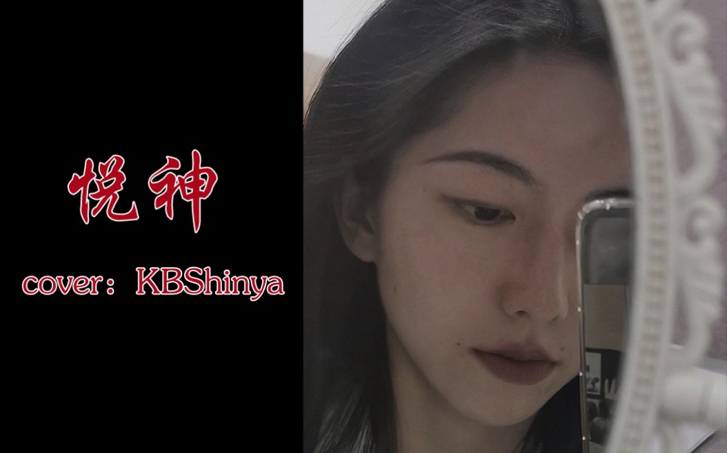 悦神 | cover:KBShinya | 天官赐福同人曲翻唱-黄了个黄黄酱-黄了个黄黄酱-哔哩哔哩视频