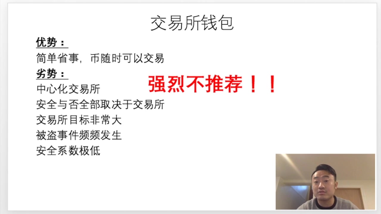 各类数字货币钱包对比分析 软件钱包 VS 硬件钱包 VS 交易所钱包哔哩哔哩bilibili