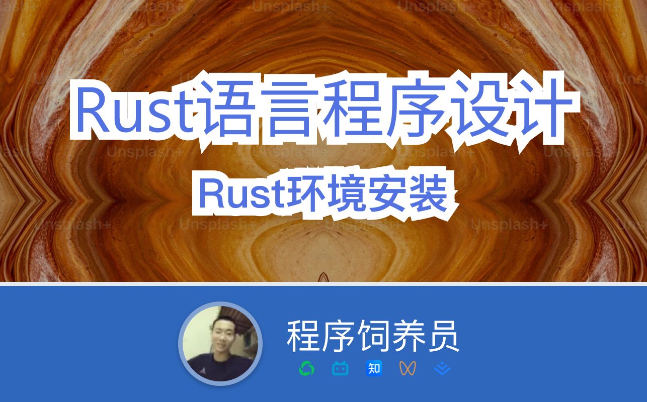 [图]Rust语言程序设计 Rust开发环境安装（RustRover 2024 最新版）4K蓝光画质+杜比音效