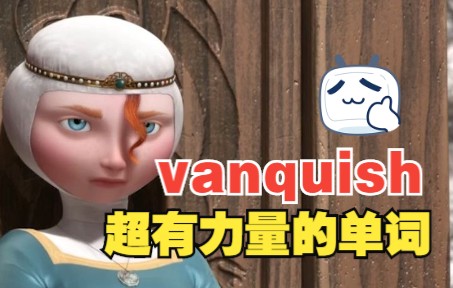 超有力量的单词—“vanquish” | 看电影学单词哔哩哔哩bilibili