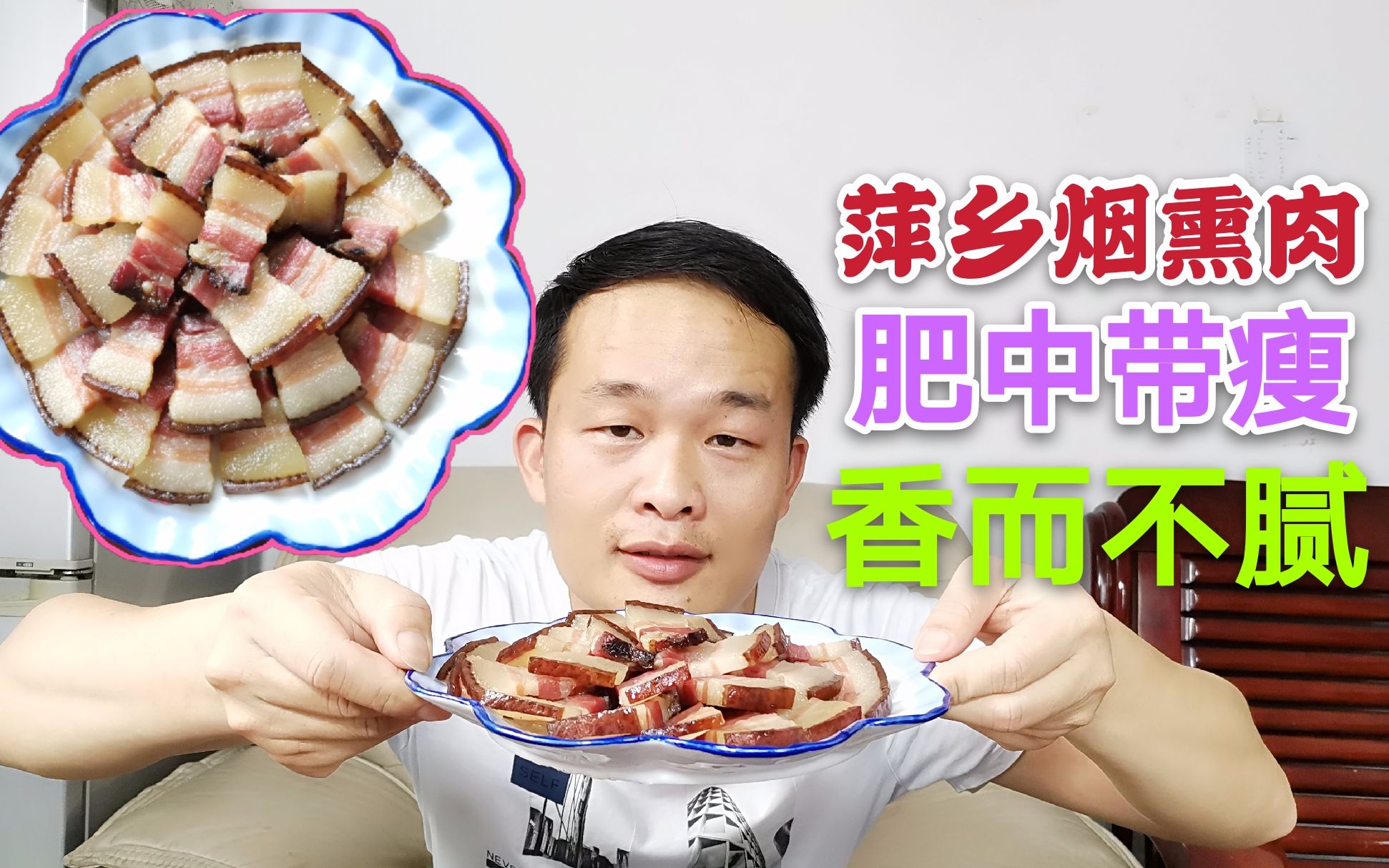 [图]萍乡烟熏肉，蒸完在放锅里炒一下，肥而不腻，再来点红尖椒，过瘾