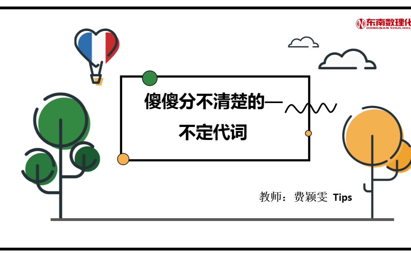 中考英语 2.5 傻傻分不清的不定代词哔哩哔哩bilibili