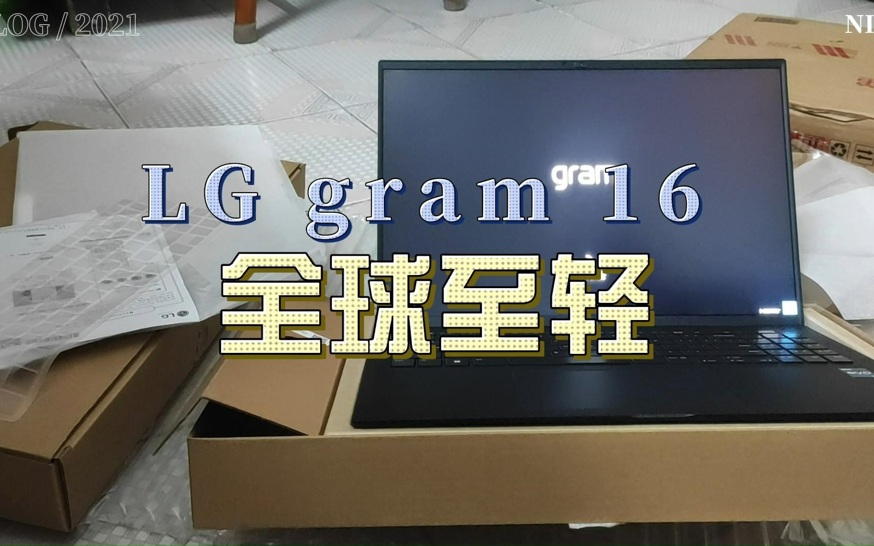 【老卫搞机】132期:万元本LG gram 16 2022款笔记本电脑开箱!哔哩哔哩bilibili