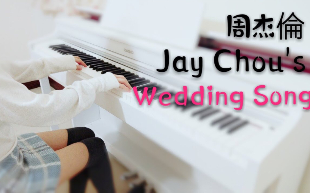 钢琴 & 最动听的婚礼音乐  周杰伦【Jay Chou's Wedding Song】Mirror Piano  cover哔哩哔哩bilibili