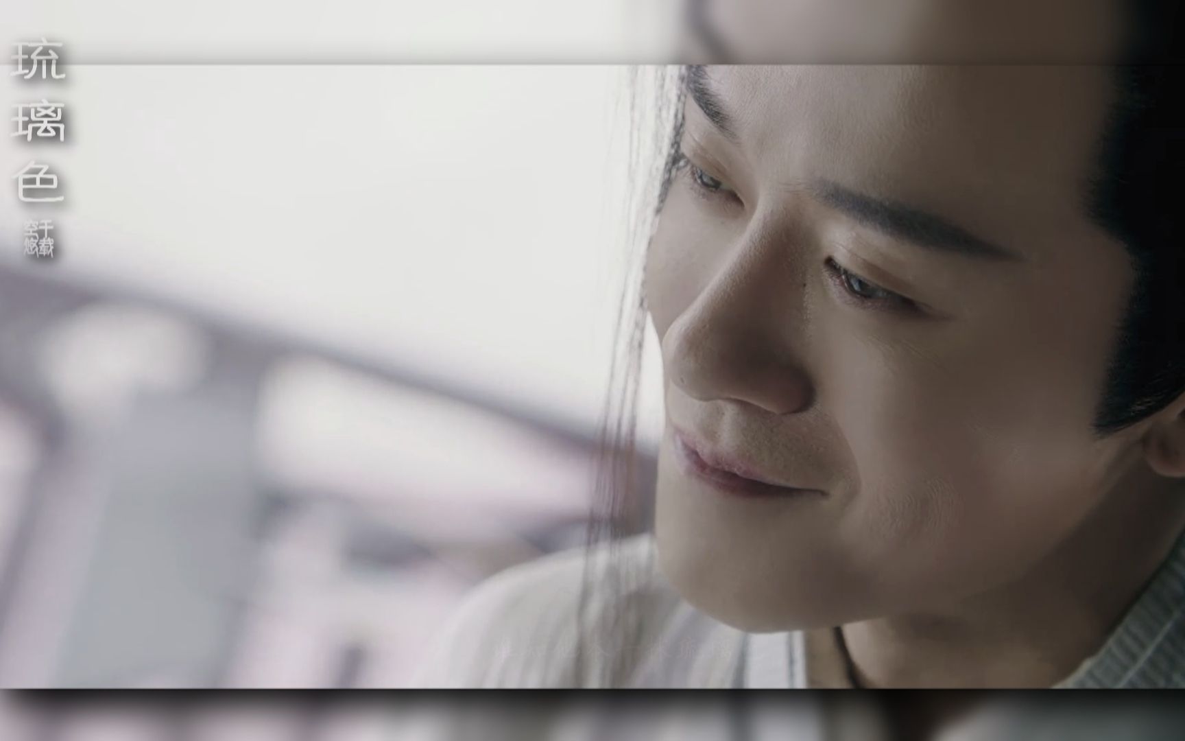 【林雨申】琉璃色(杨逍个人向)