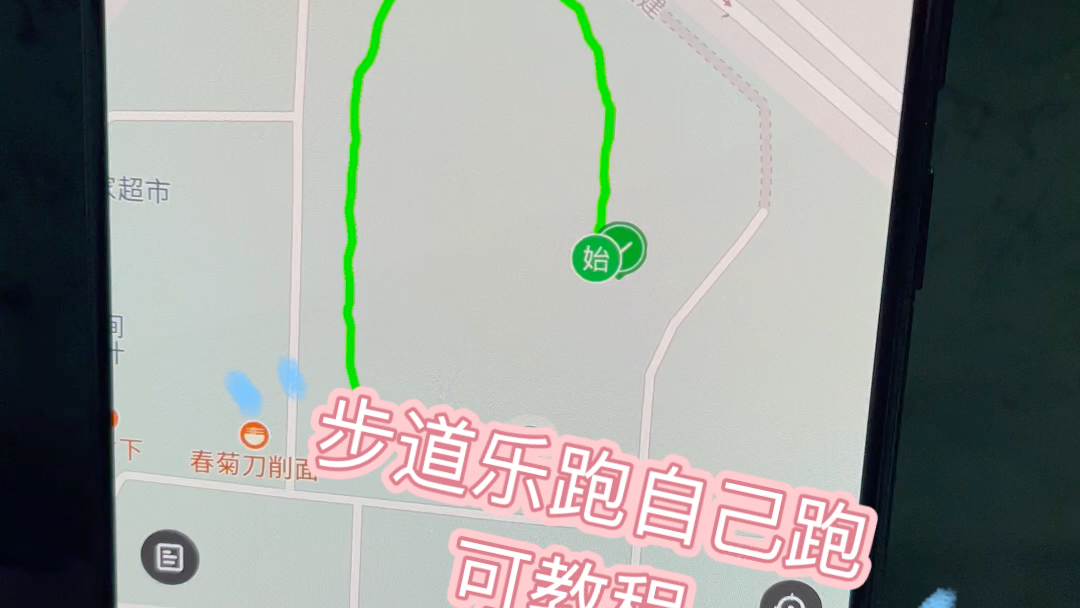 步道樂跑軟件