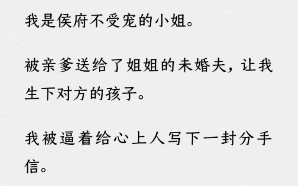 [图]《何优锦书》～Z～乎～我是侯府不受宠的小姐。被亲爹送给了姐姐的未婚夫，让我生下对方的孩子。我被逼着给心上人写下分手信。