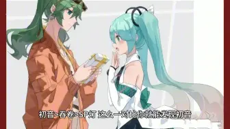 Download Video: 阴阳师SSR初音未来强度初评 强度确实超标 无先机增伤赶超吞卷