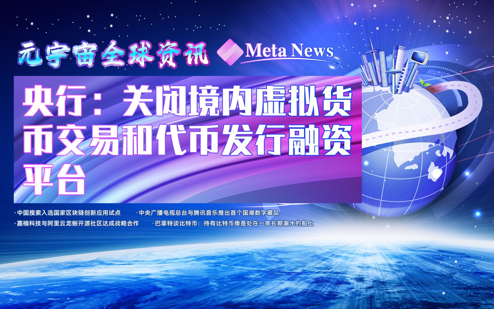 央行:关闭境内虚拟货币交易和代币发行融资平台哔哩哔哩bilibili