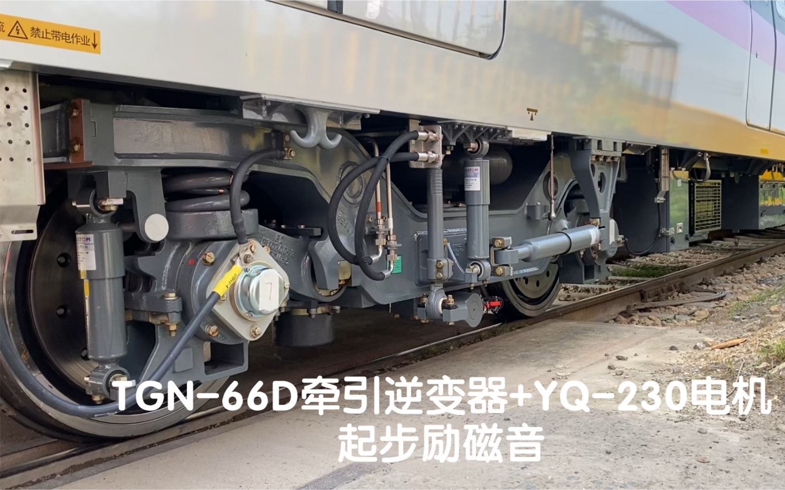 南京地铁s6号线tgn66d牵引逆变器yq230电机起步励磁音
