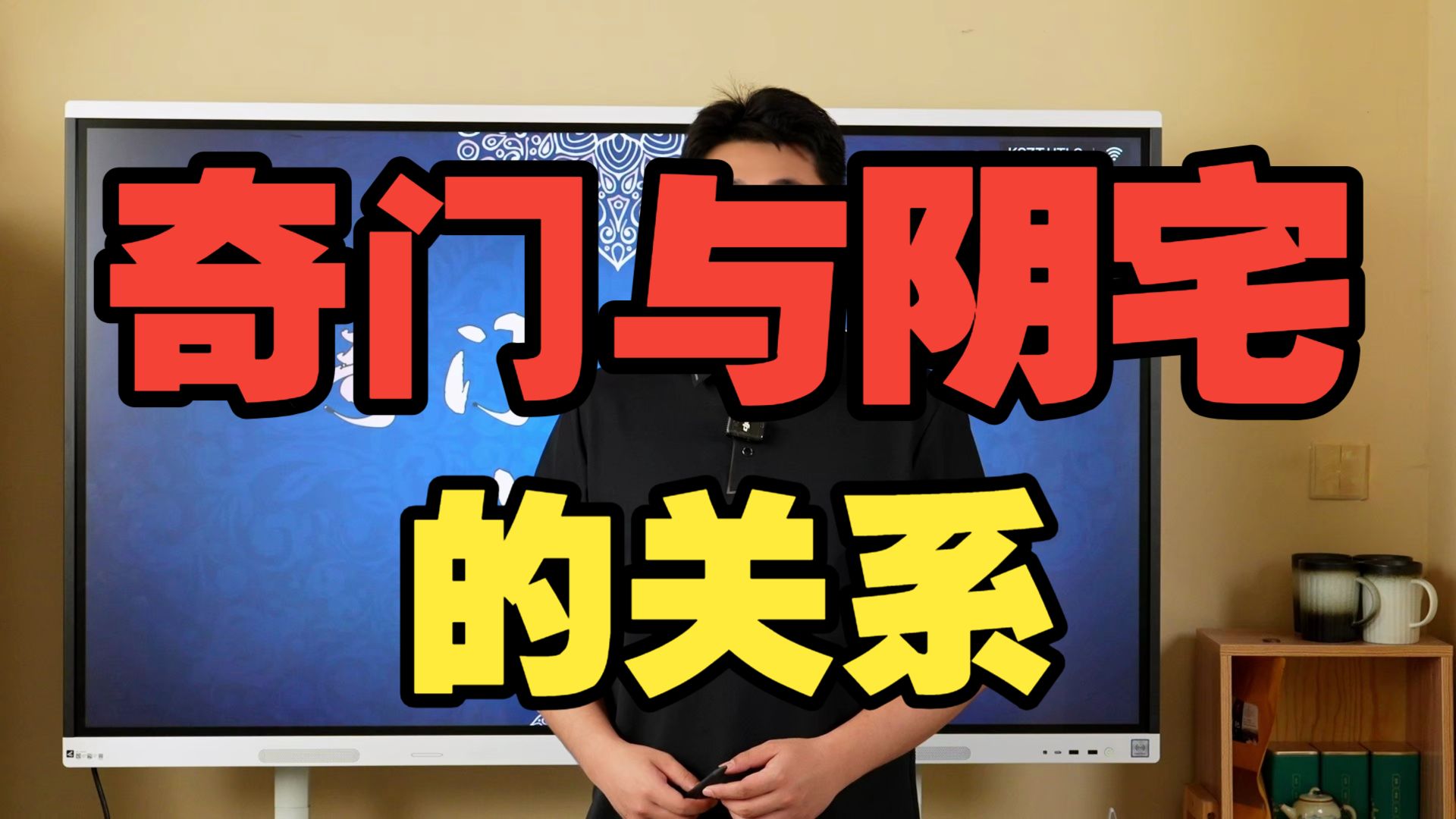 【鸿川说奇门】奇门与阴宅的关系