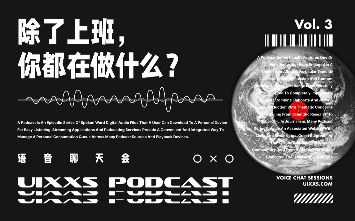 UI 设计【线上语音聊天会 vol.3】除了上班,你都会做什么?新像素哔哩哔哩bilibili