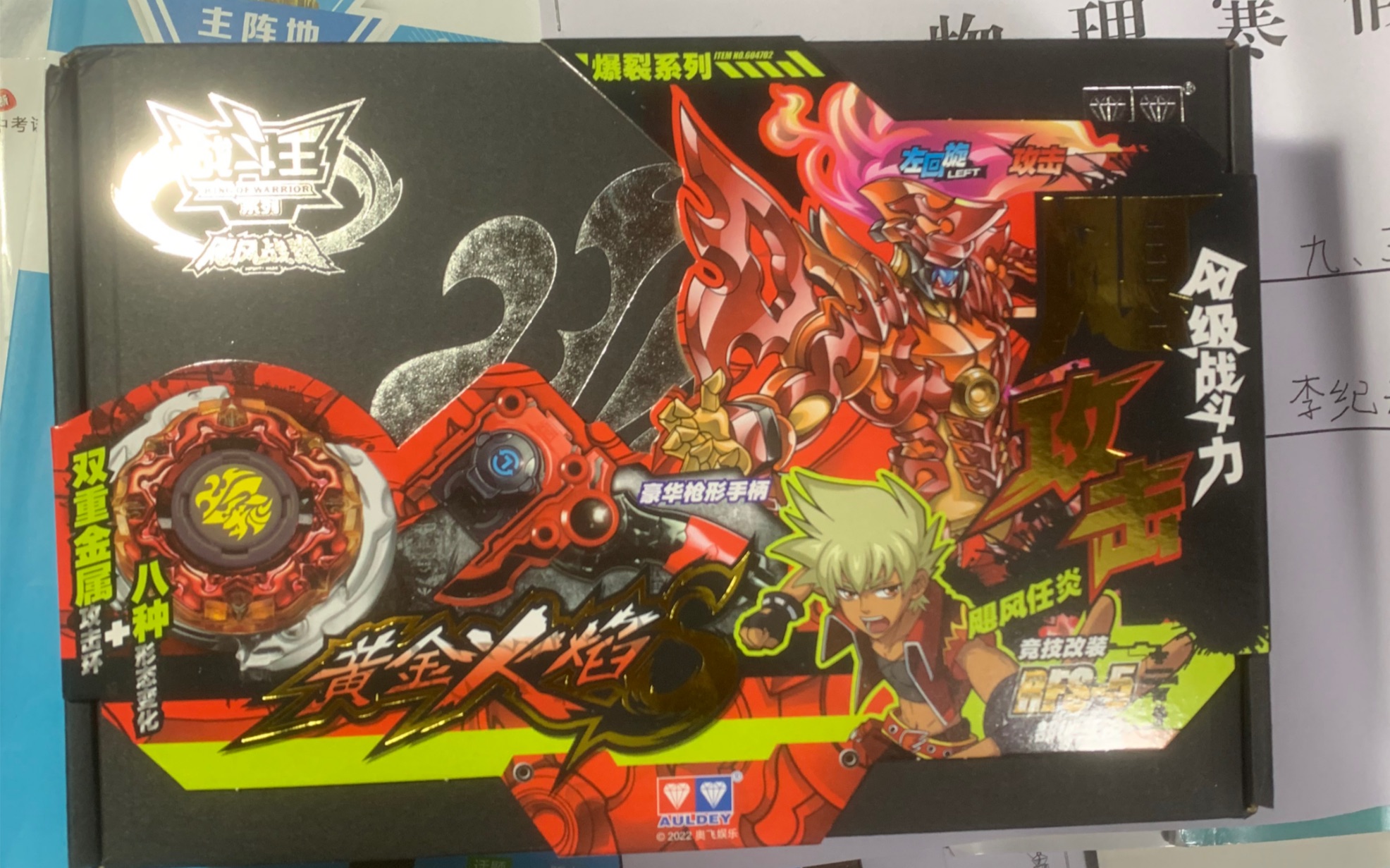 开箱一代最强攻击-黄金火焰s