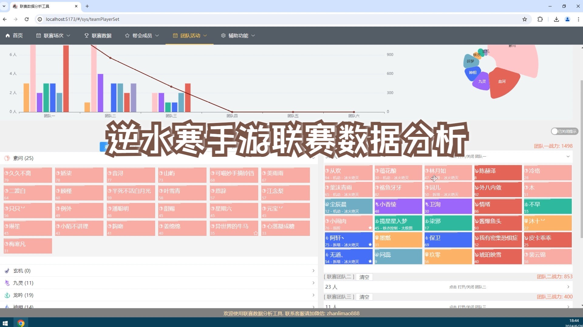 逆水寒手游帮战联赛数据分析工具2.1