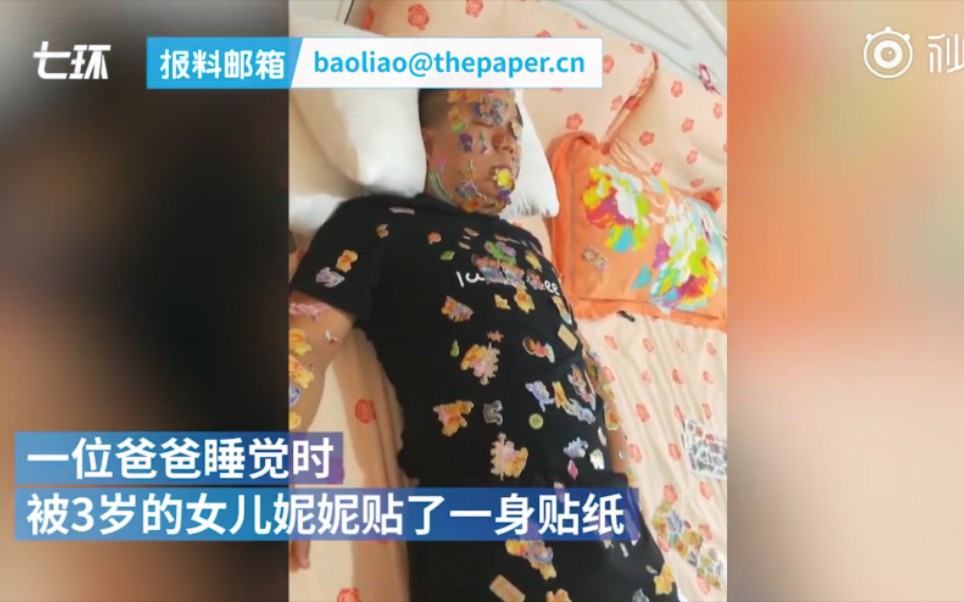 [图]看到老爸在睡觉，3岁女儿用上百张贴纸“封印”！