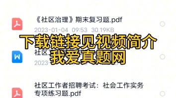 2023年河北石家庄市招聘社区工作者考试社工综合能力测试笔试题库哔哩哔哩bilibili