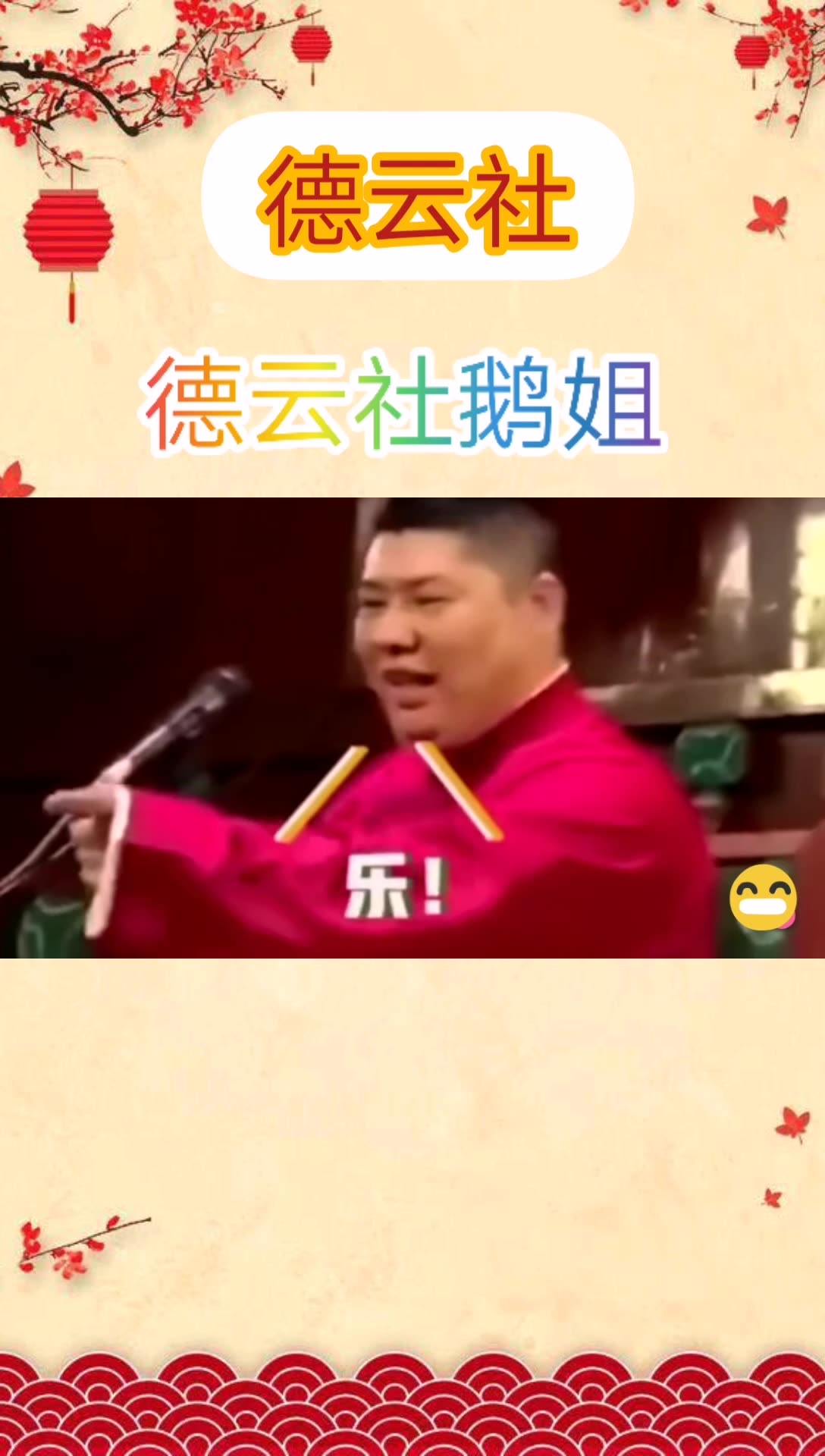 德云社鹅姐哔哩哔哩bilibili