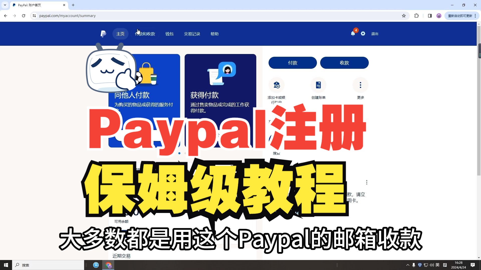 教你用大陆手机号3分钟注册一个paypal贝宝账户,跨境收款用得到哔哩哔哩bilibili