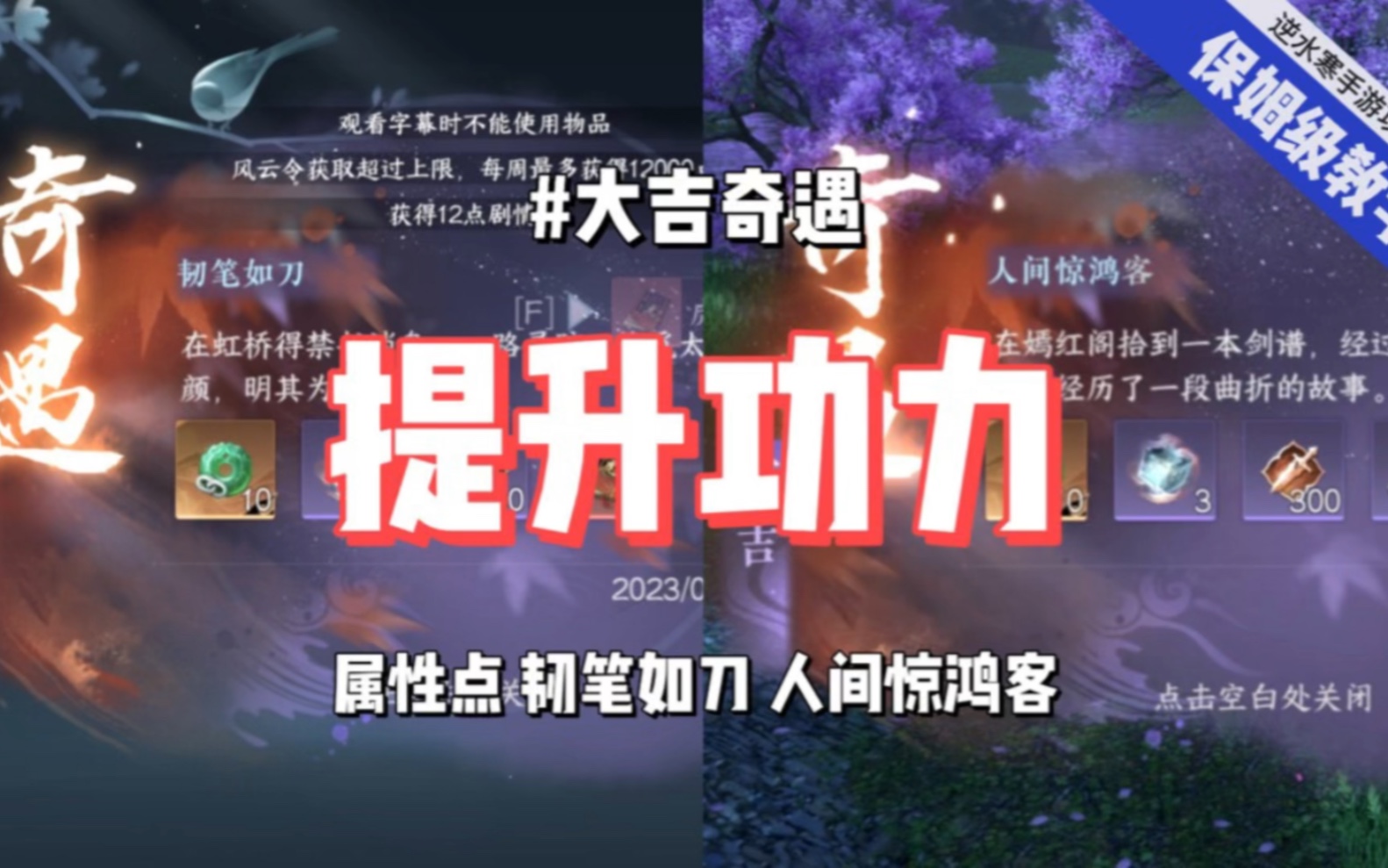 逆水寒手游两个可以永久提升属性点的大吉奇遇!共加40点,快来解锁!哔哩哔哩bilibili