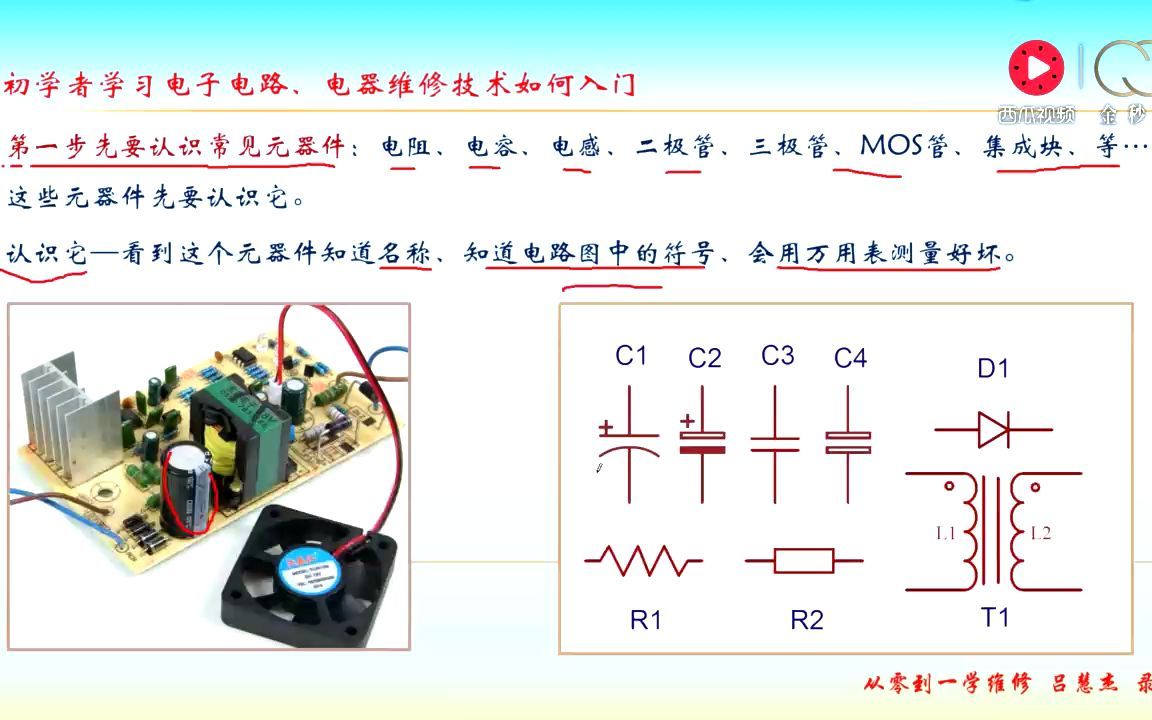 从零到一学维修、零基础怎么学习电子电路知识、如何学习电器维修哔哩哔哩bilibili