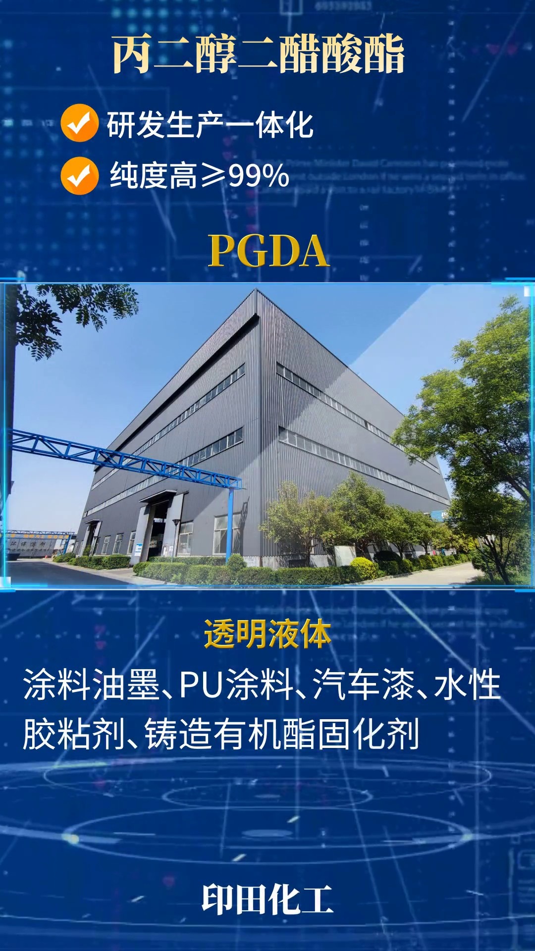 丙二醇二醋酸酯PGDA哔哩哔哩bilibili