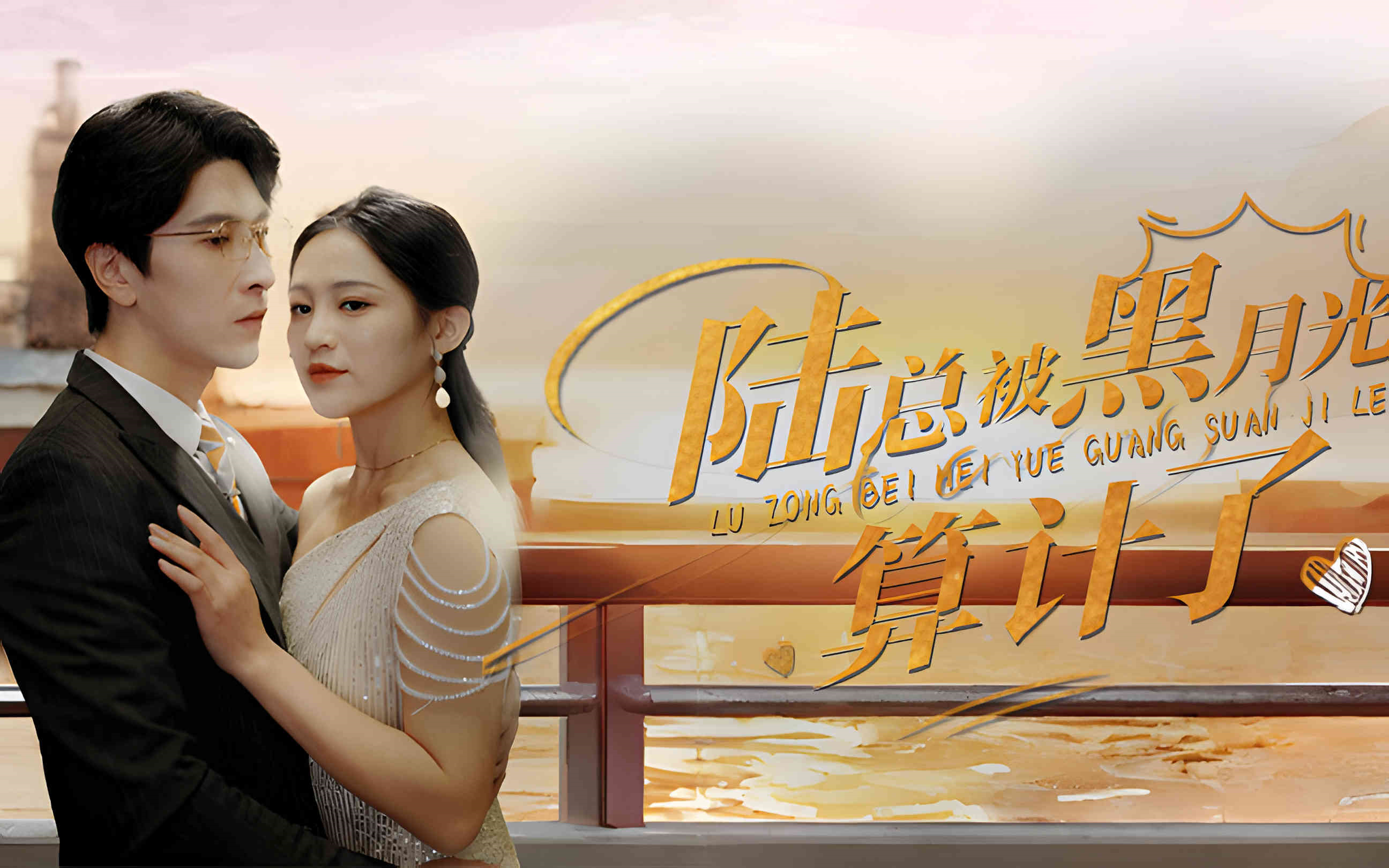 陆总智斗黑月光,叶小姐阴谋败露!易小姐愤怒施暴,陆总毫无惧色!