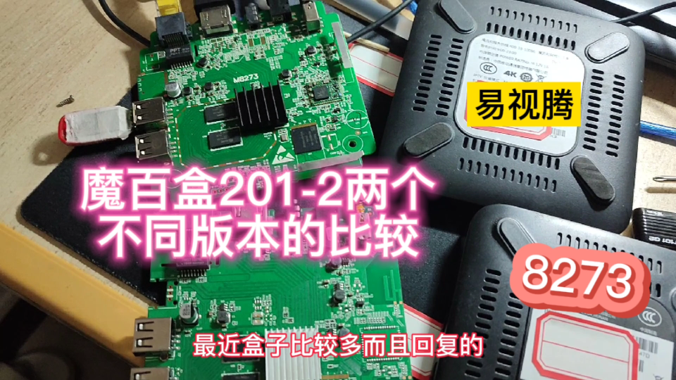 魔百合2012版本众多,不同版本的刷机方式,易视腾版本轻松刷机哔哩哔哩bilibili